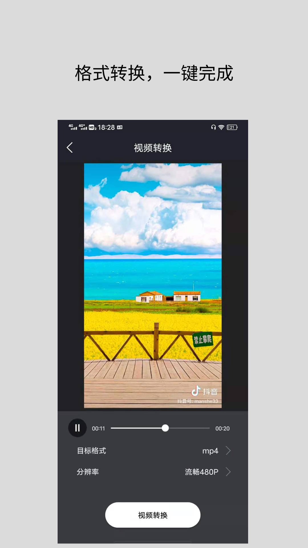 智点音视频格式转换2
