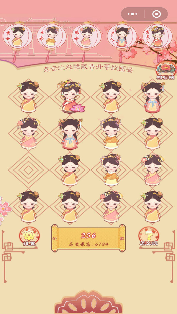 新2048后宫皇后养成记3
