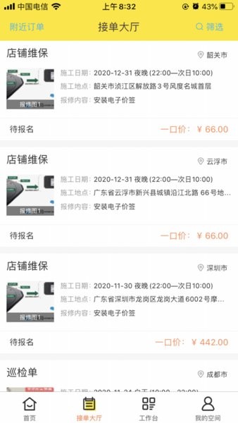 百应师傅1