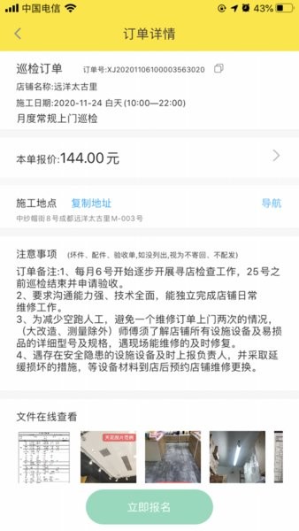 百应师傅2