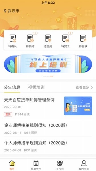 百应师傅3