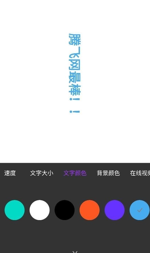 星荟跑马灯