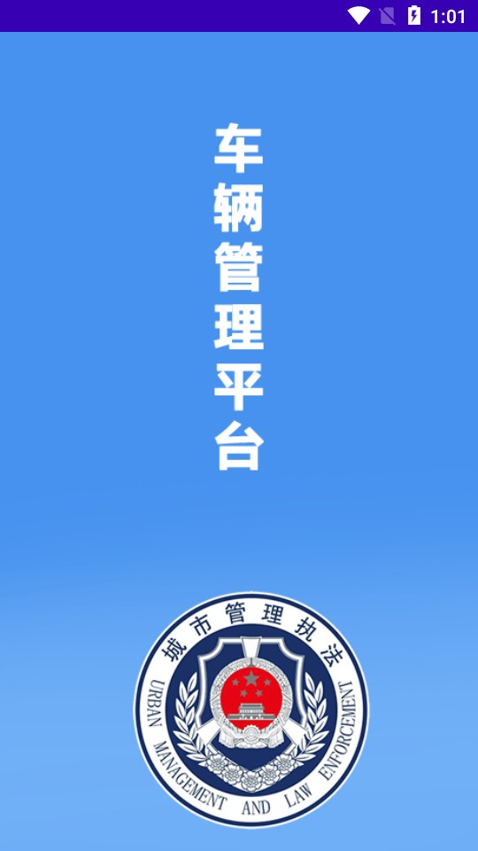 土石方电子证