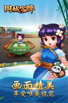 同城字牌