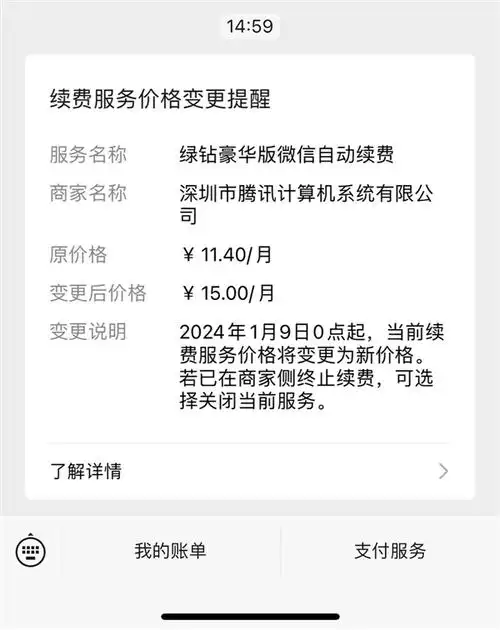 qq音乐自动续费的扣费渠道在哪