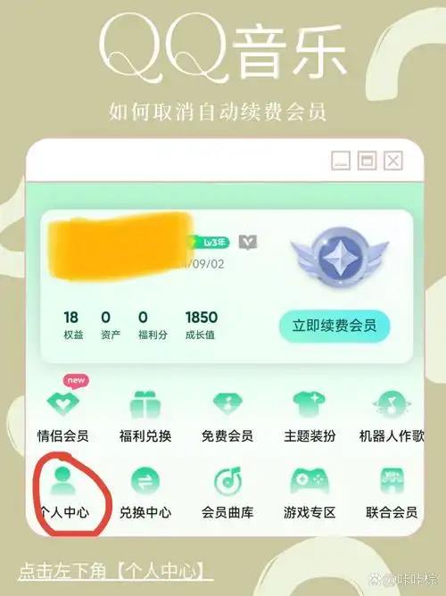 qq音乐自动续费的扣费渠道在哪
