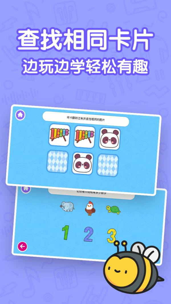 儿童益智早教乐园3