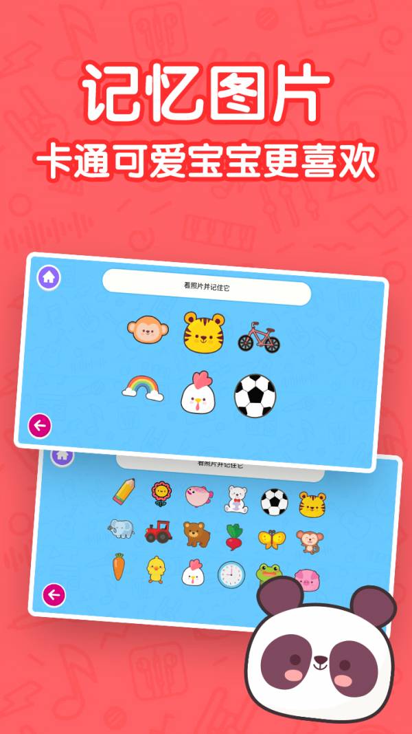儿童益智早教乐园4