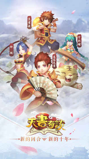 天书奇谈app5