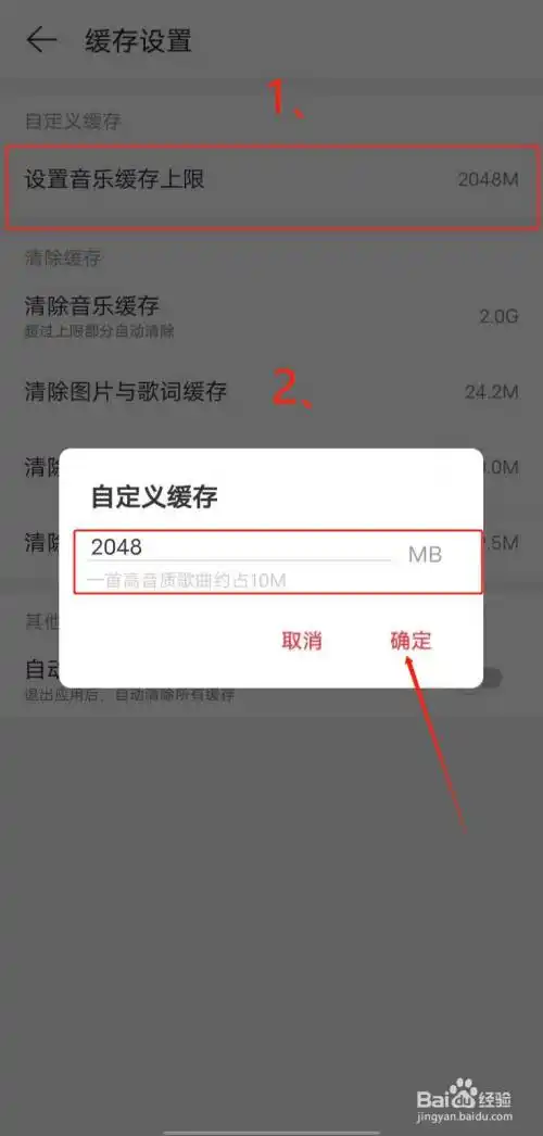 网易云音乐怎么更改缓存目录