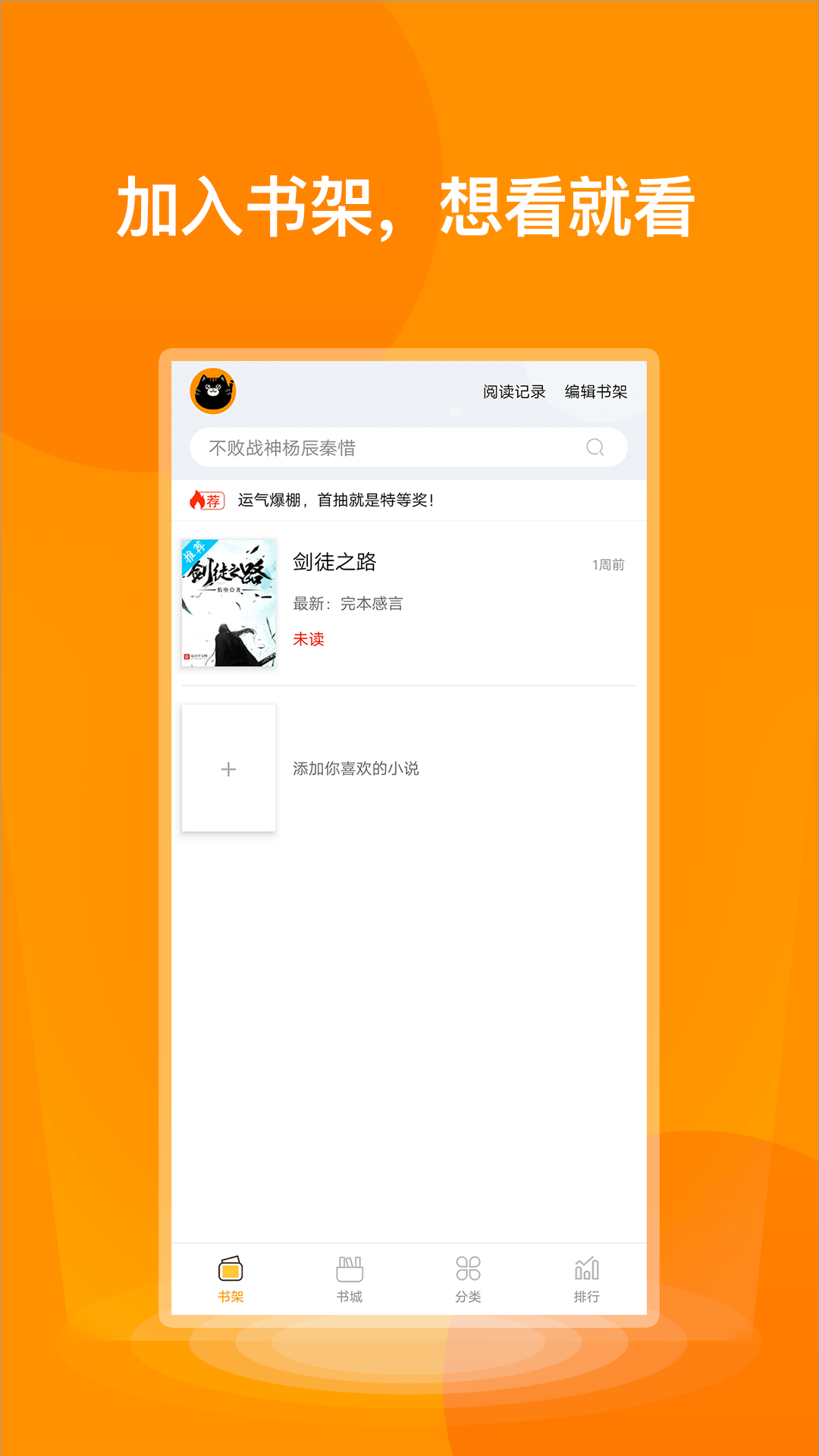七喵小说阅读器2