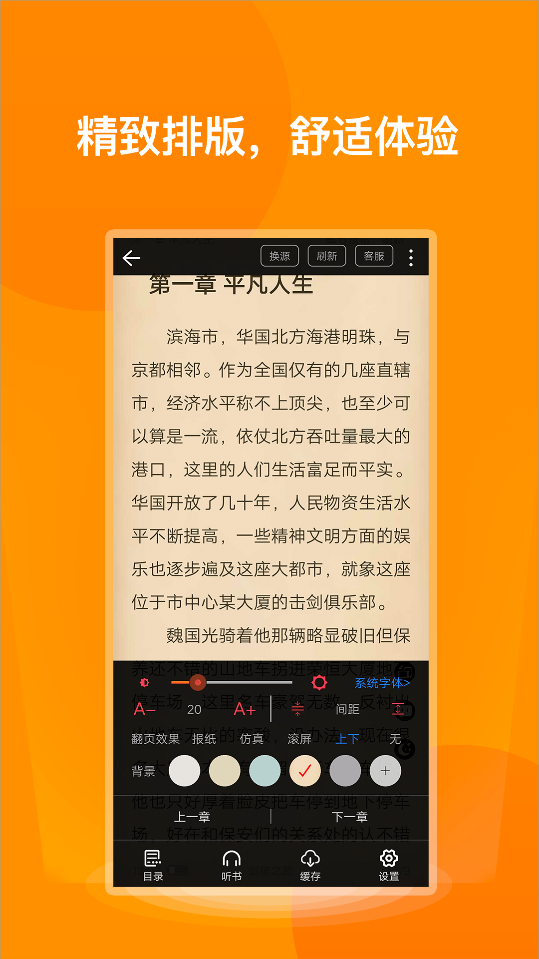 七喵小说阅读器4