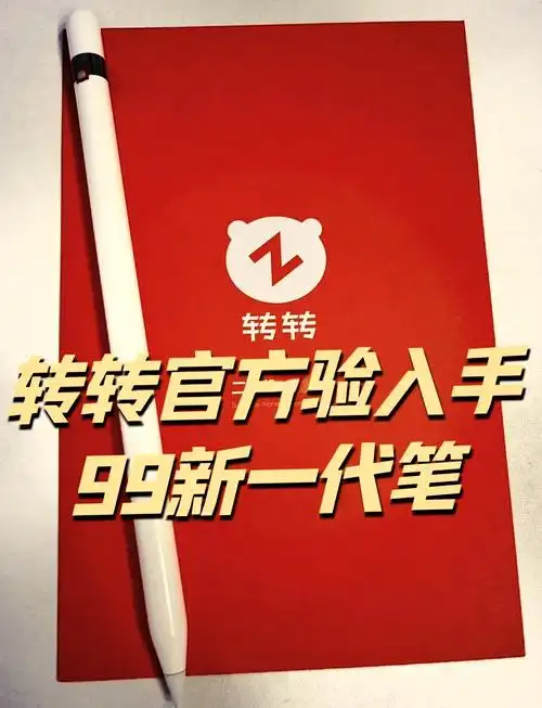 转转可靠吗