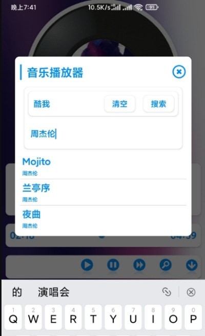 Ran音乐播放器3