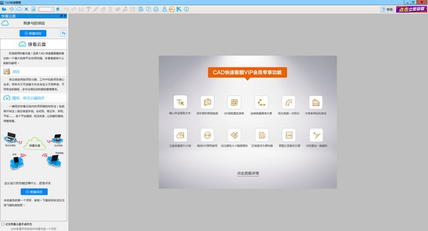 CAD快速看图v5.13.2.721