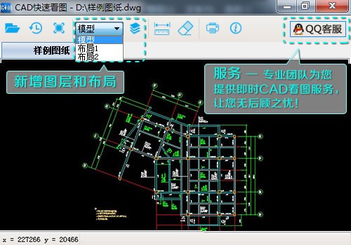 CAD快速看图v5.13.2.722