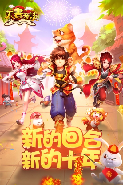 天书奇谈