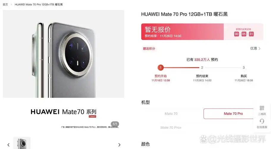华为mate70预约入口怎么找