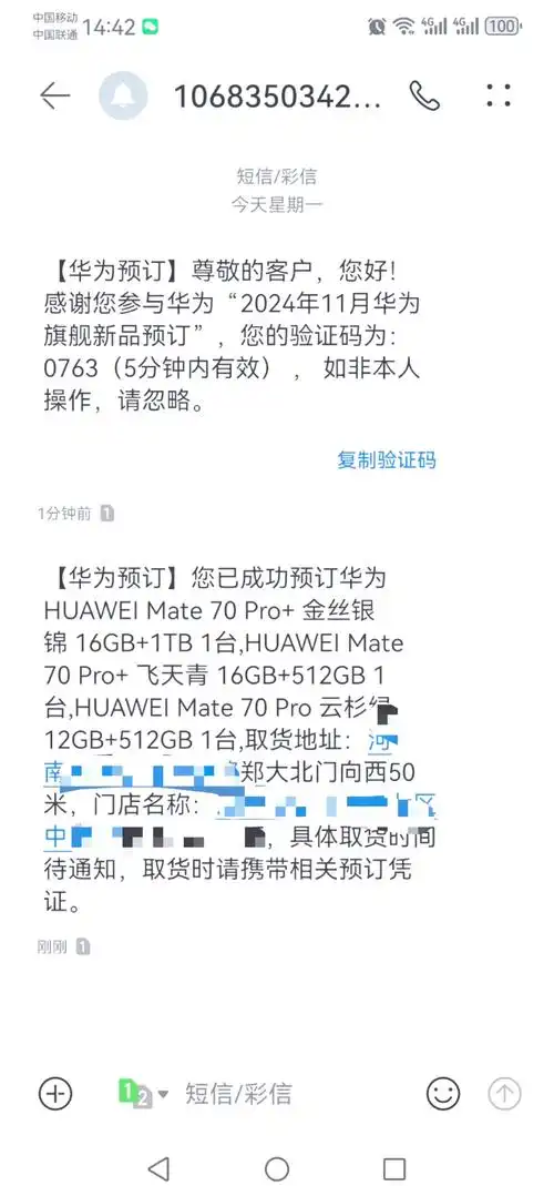 华为mate70预约入口怎么找