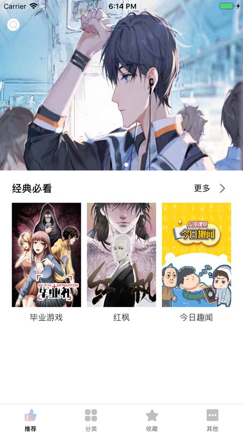 漫画盒子安卓版1