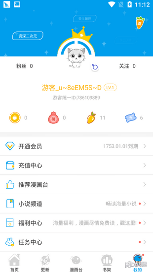 全能漫画屋官方版1