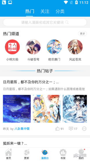 全能漫画屋官方版3