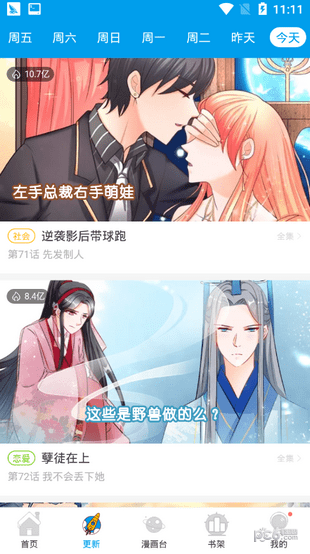 全能漫画屋自定义版2
