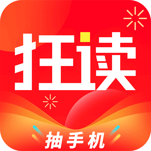 狂读小说ios版