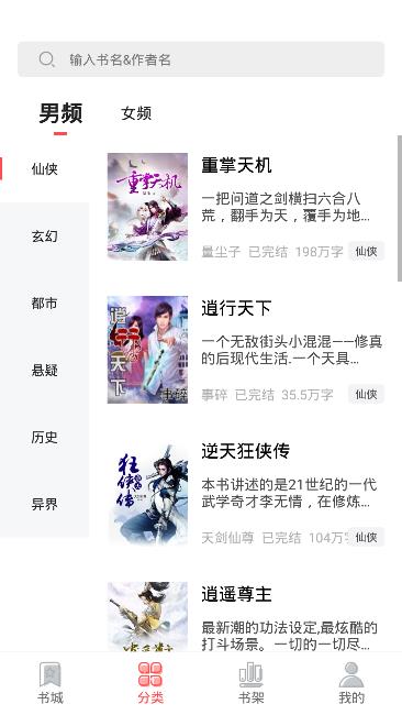 狂读小说ios版2