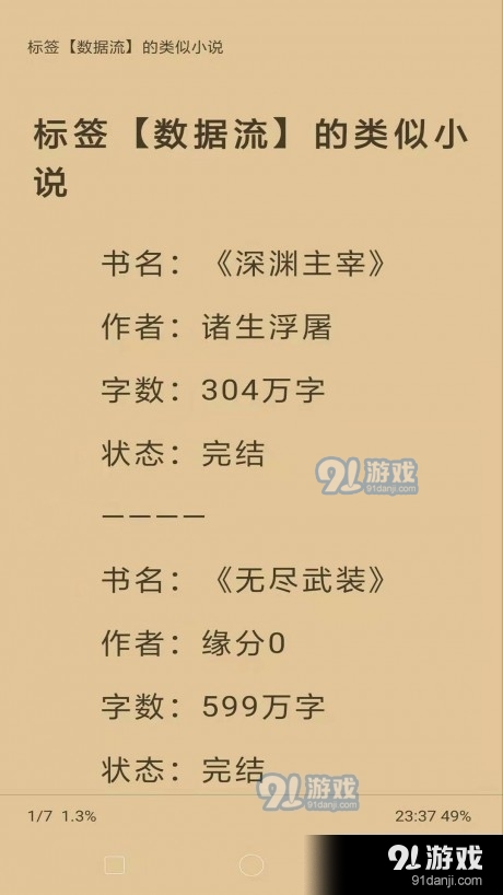 巨量小说搜官网版3