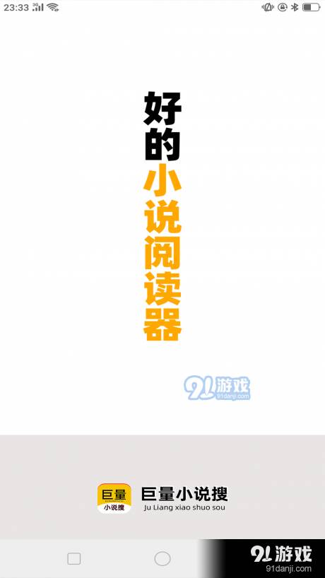 巨量小说搜官网版1