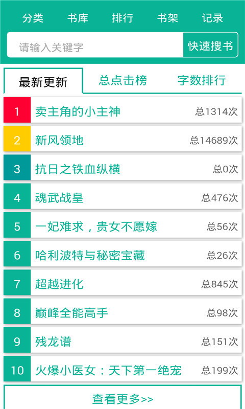 掌阅追书全本小说神器ios版1