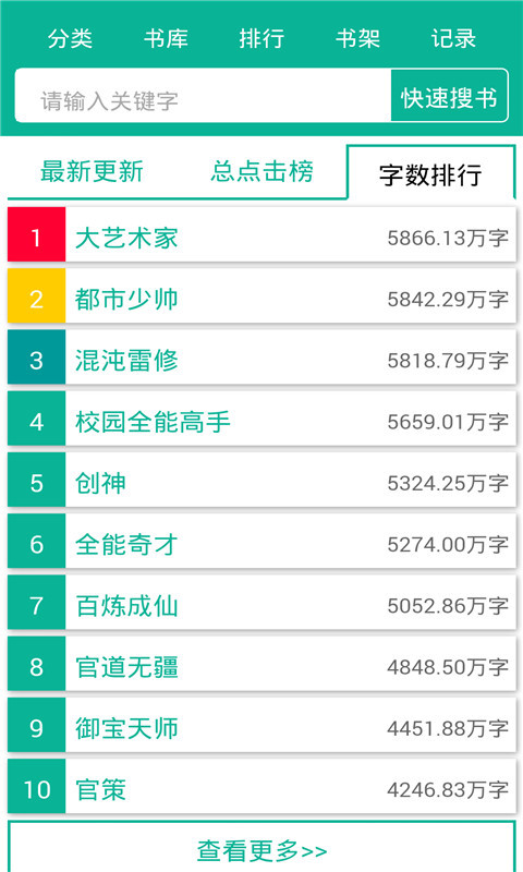 掌阅追书全本小说神器ios版3