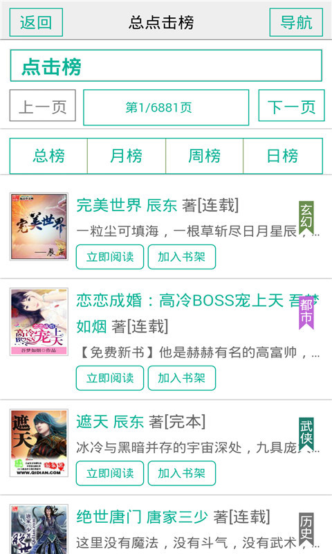 掌阅追书全本小说神器ios版4