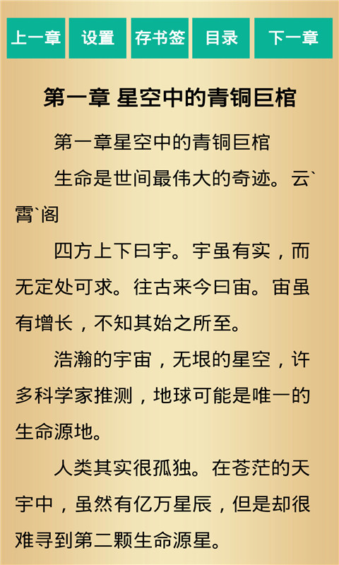 掌阅追书全本小说神器ios版5