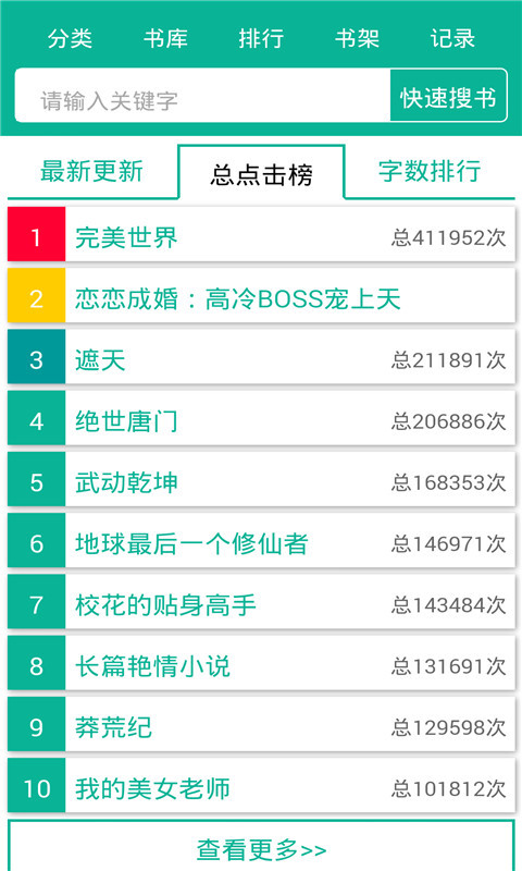 掌阅追书全本小说神器无会员2