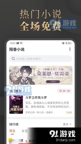 陌香小说App纯净版1