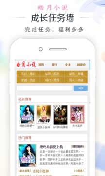 皓月小说无会员1