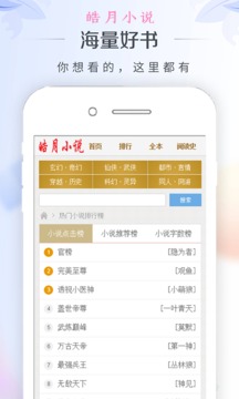 皓月小说无会员2