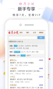 皓月小说无会员3