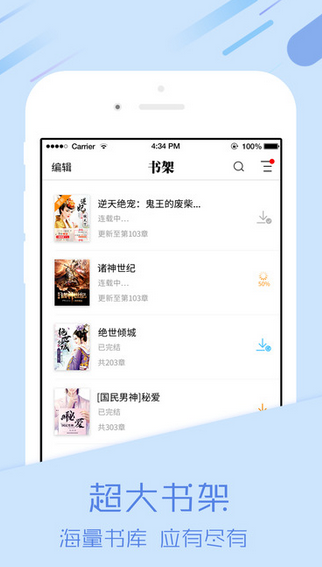 我爱小说苹果版1