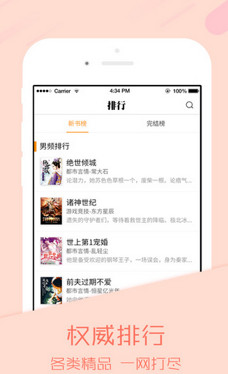 我爱小说苹果版3