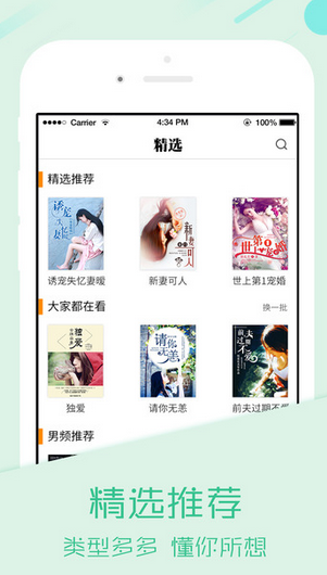 我爱小说苹果版