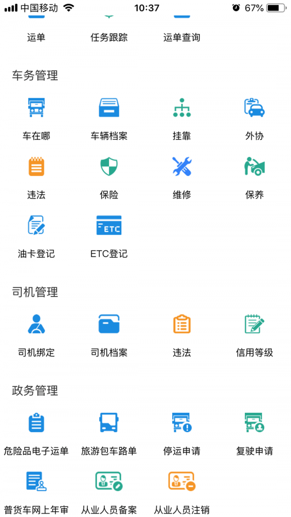 小跑企业安卓版3