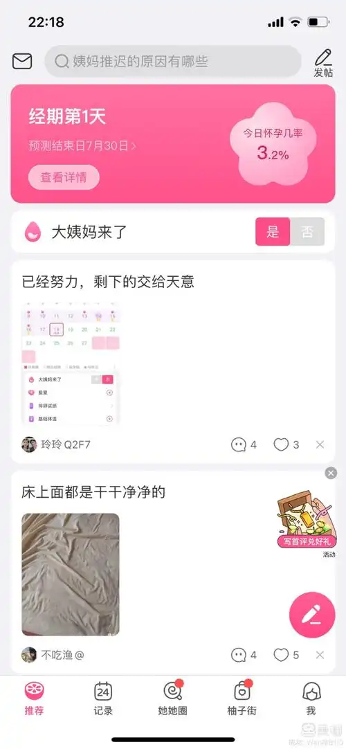美柚如何记录宫缩情况