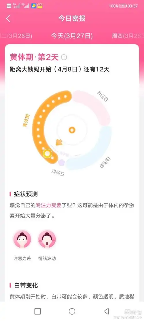 美柚如何记录宫缩情况