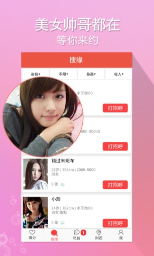 同城秘爱同城交友无会员
