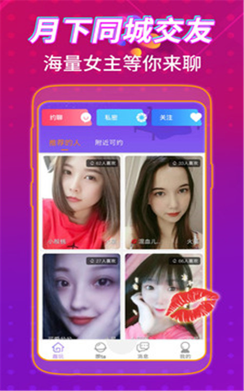 月下同城交友2025最新版