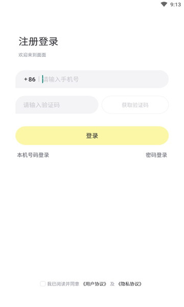 面面交友官方版2