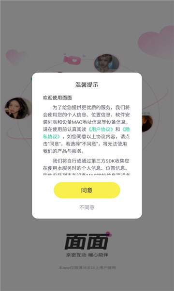 面面交友官方版3